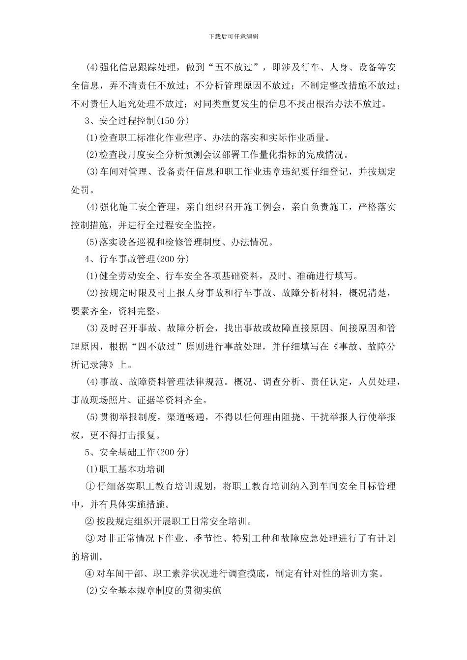 安全管理评估考核实施细则_第3页