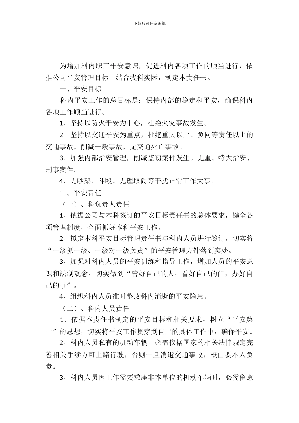 安全管理责任书_第2页