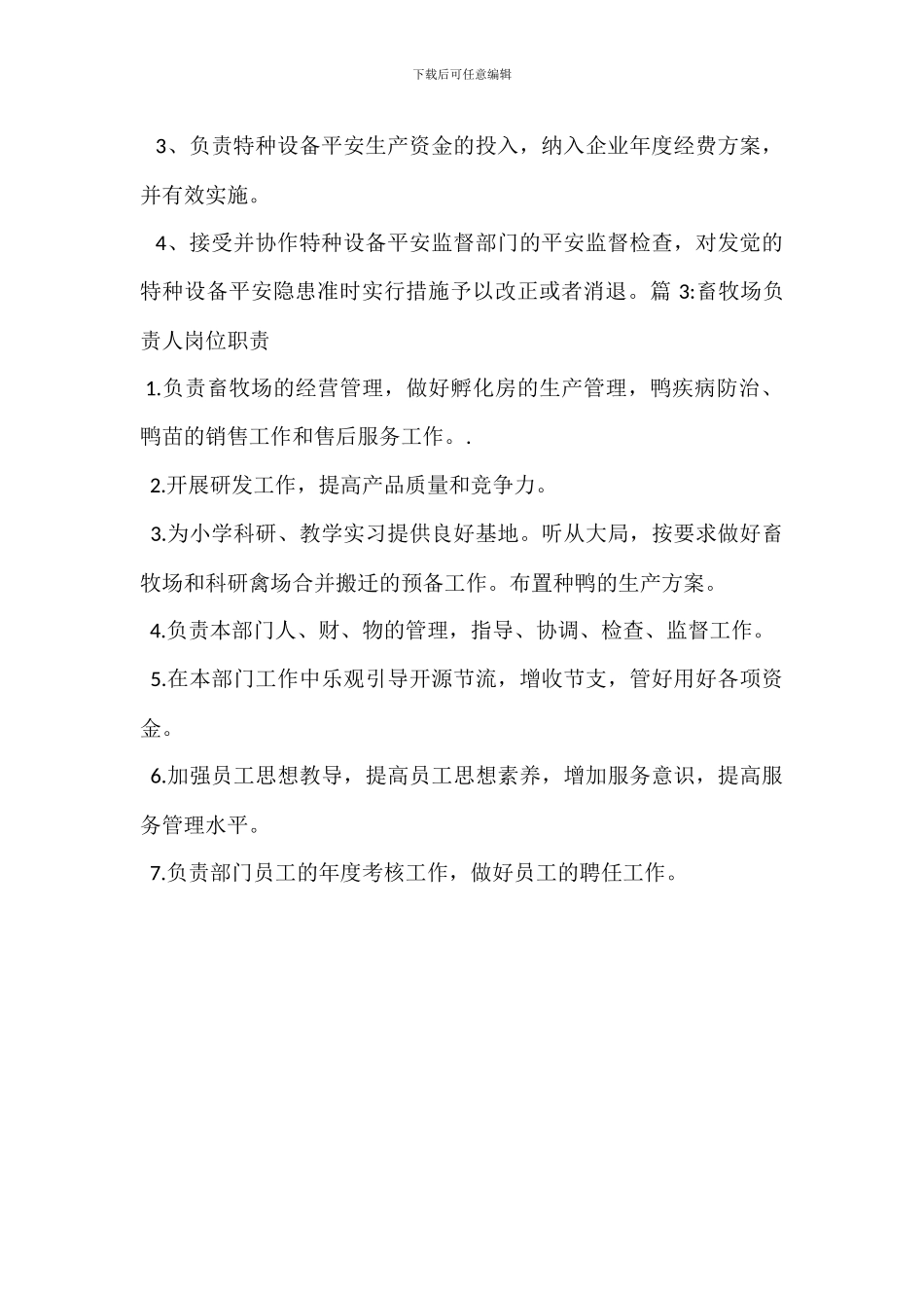 安全管理负责人岗位职责_第2页