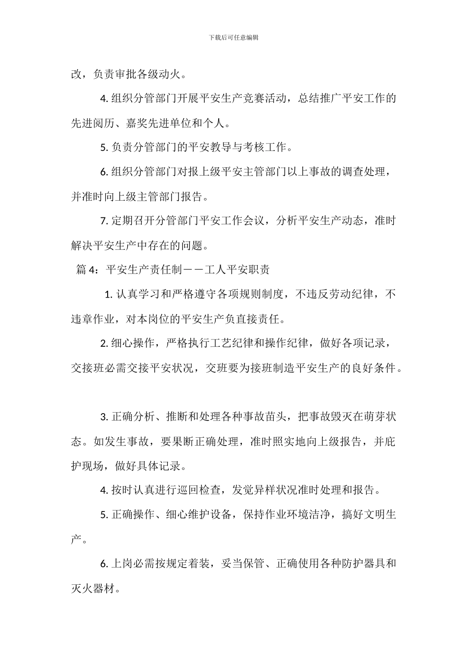 安全管理责任制――生产副厂长安全职责_第3页