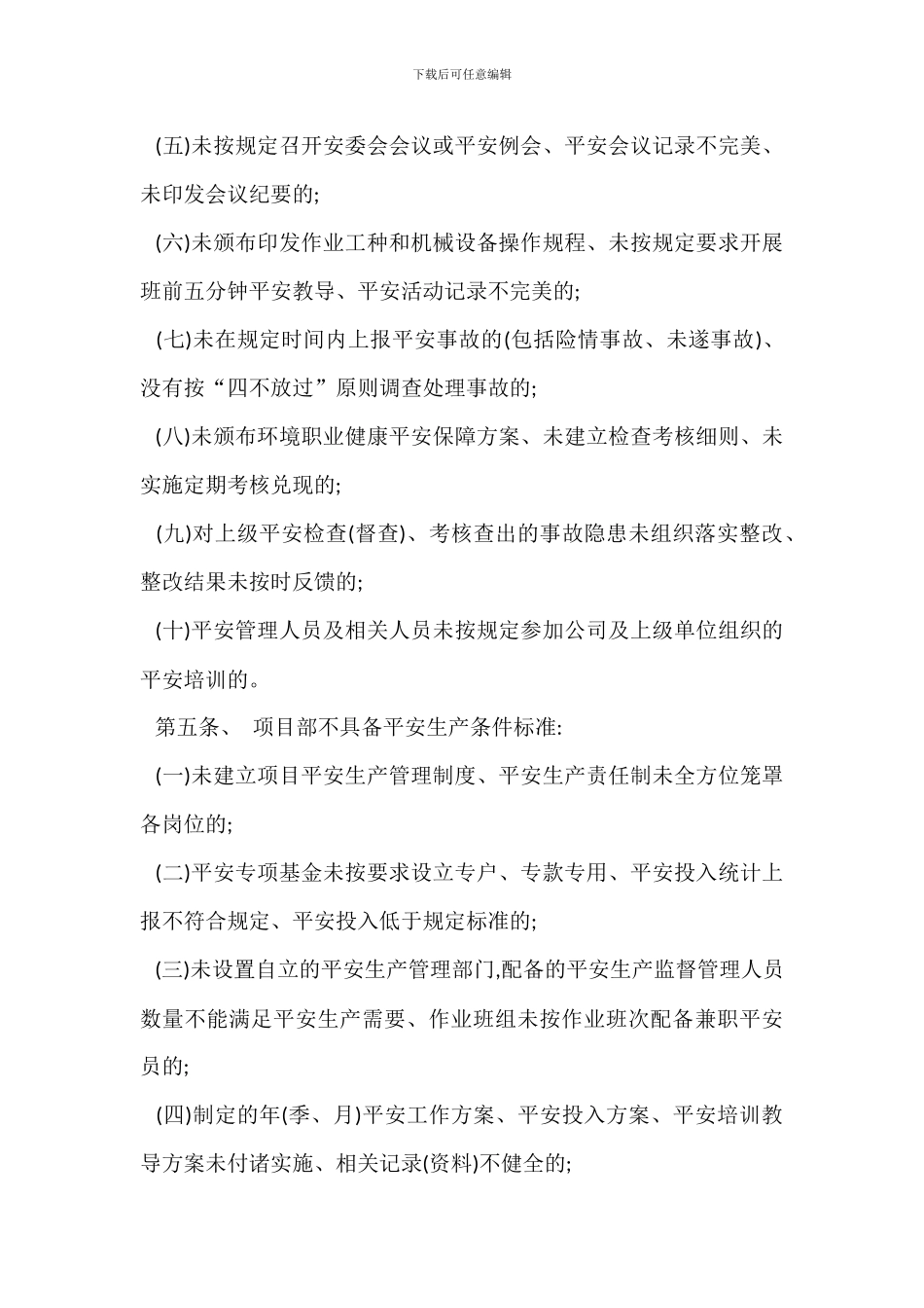 安全管理过程控制责任追究管理办法_第2页