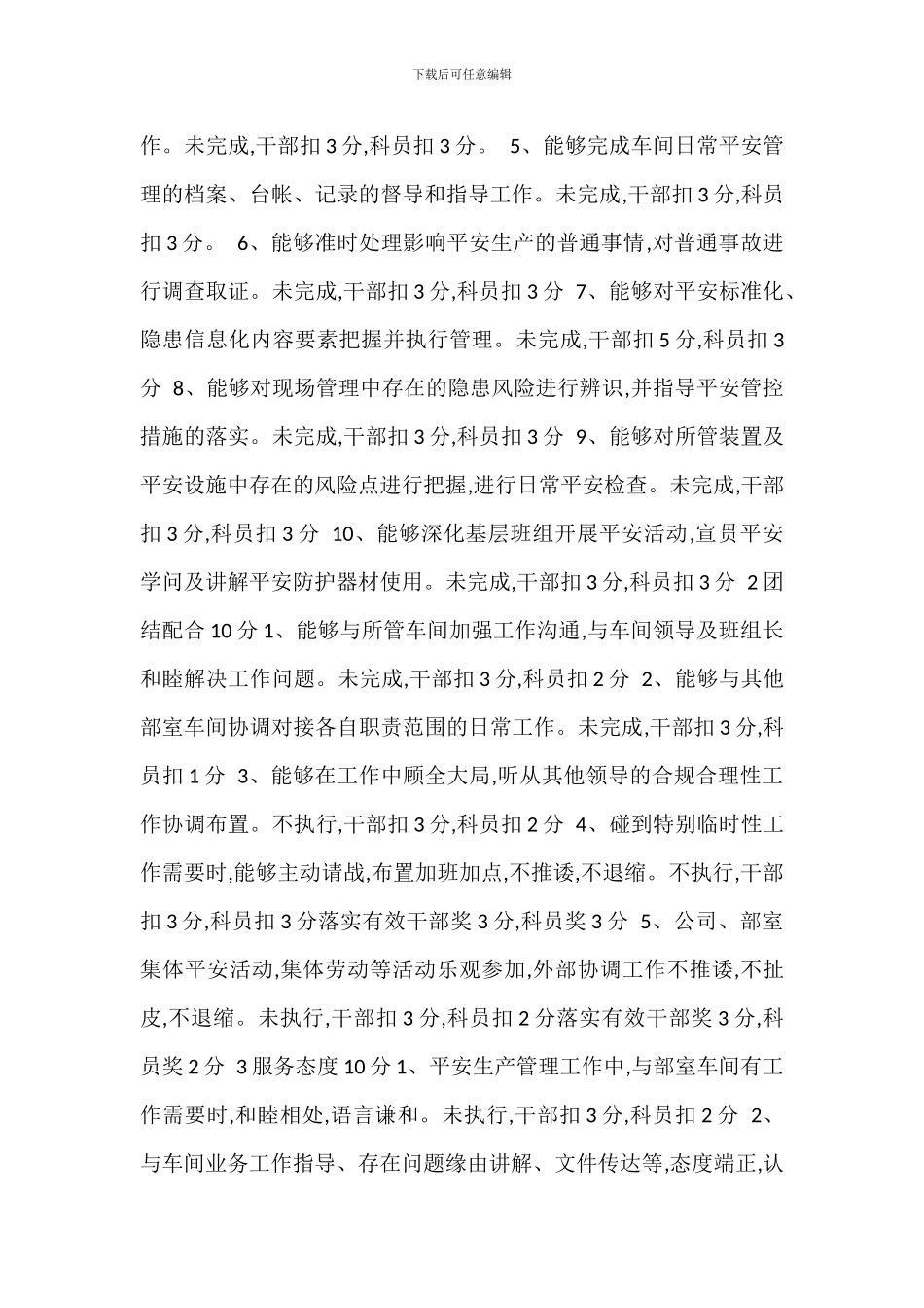 安全管理部门绩效考核管理办法_第2页