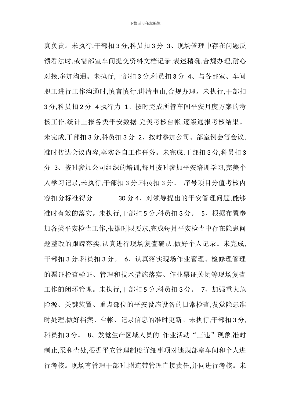 安全管理部门绩效考核管理办法_第3页