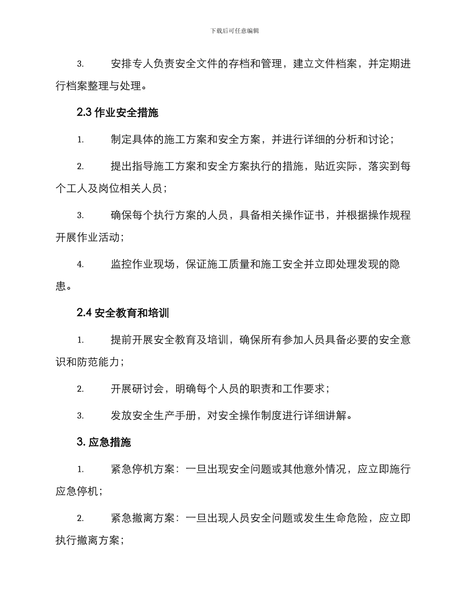 安全管理文档之锅炉大修安全协议书_第2页