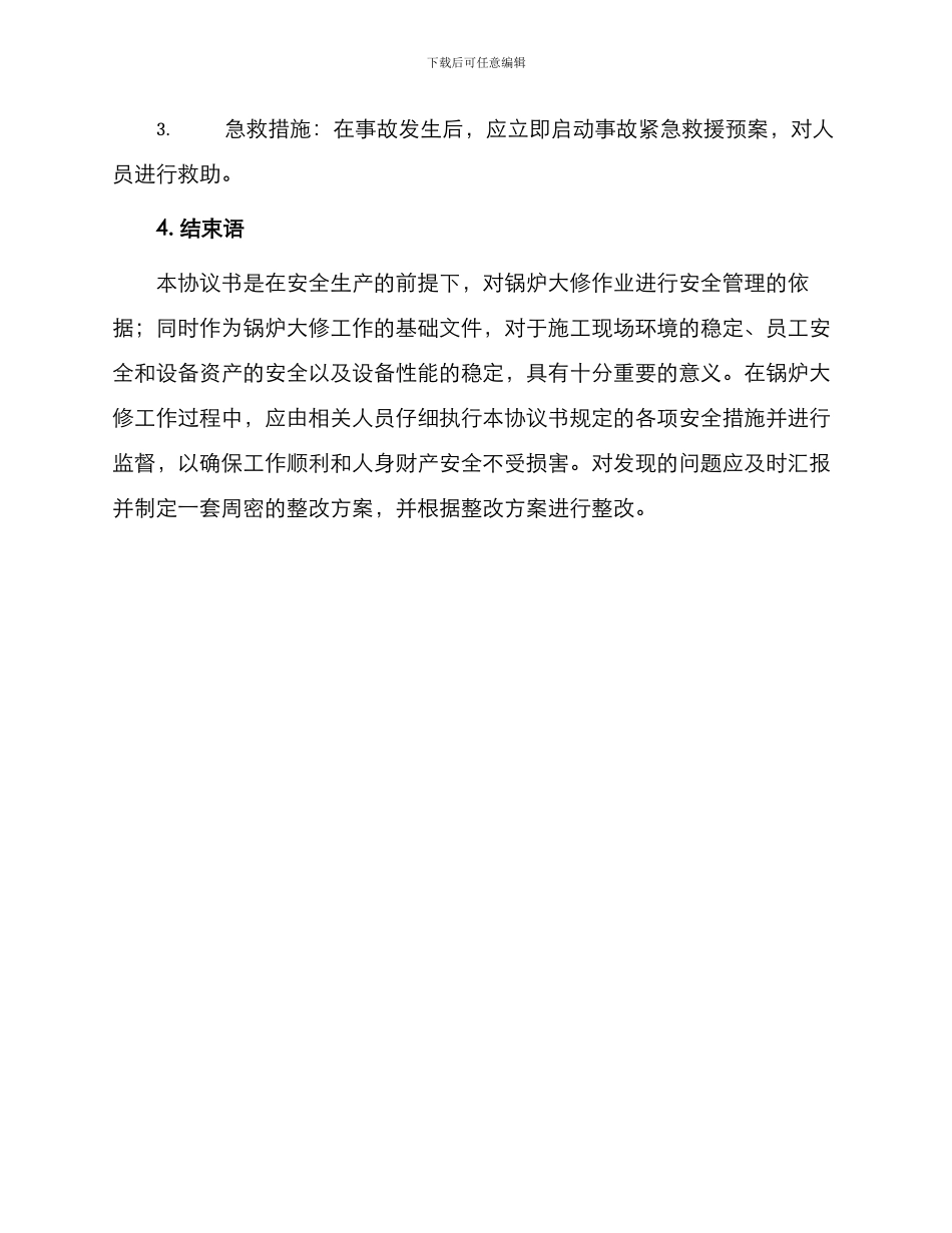 安全管理文档之锅炉大修安全协议书_第3页