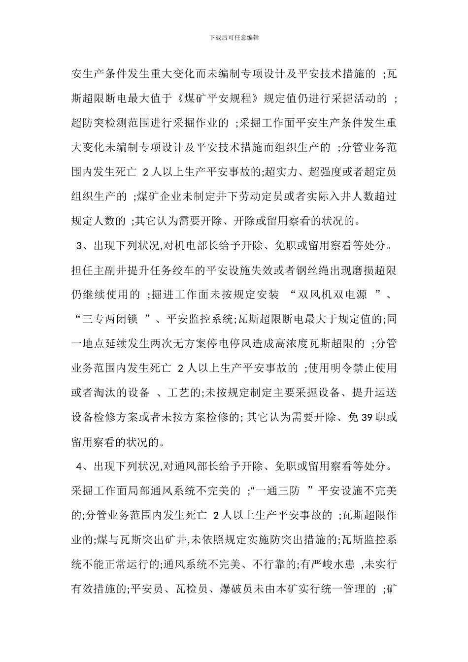 安全红线安全红管理规定_第2页