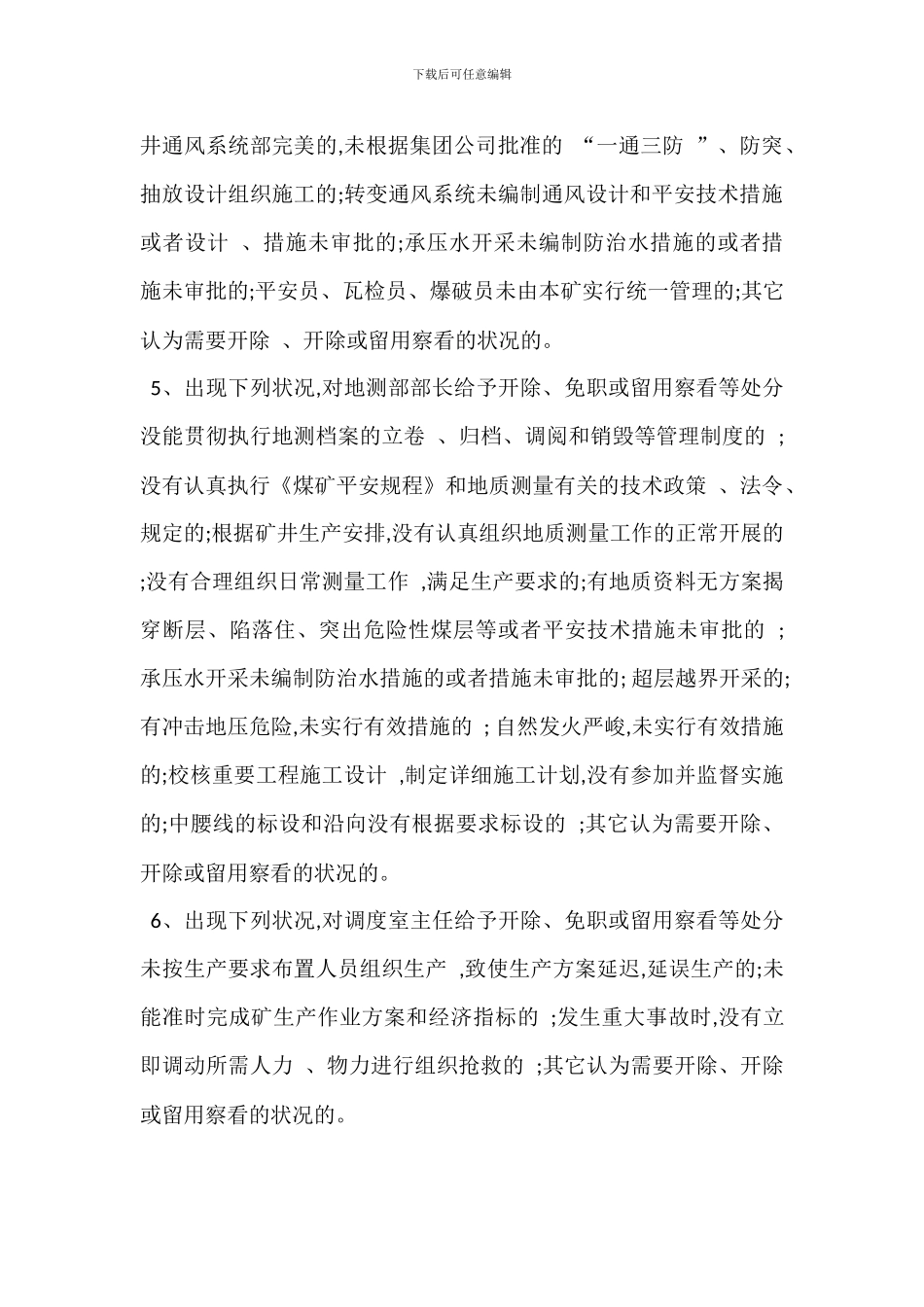 安全红线安全红管理规定_第3页