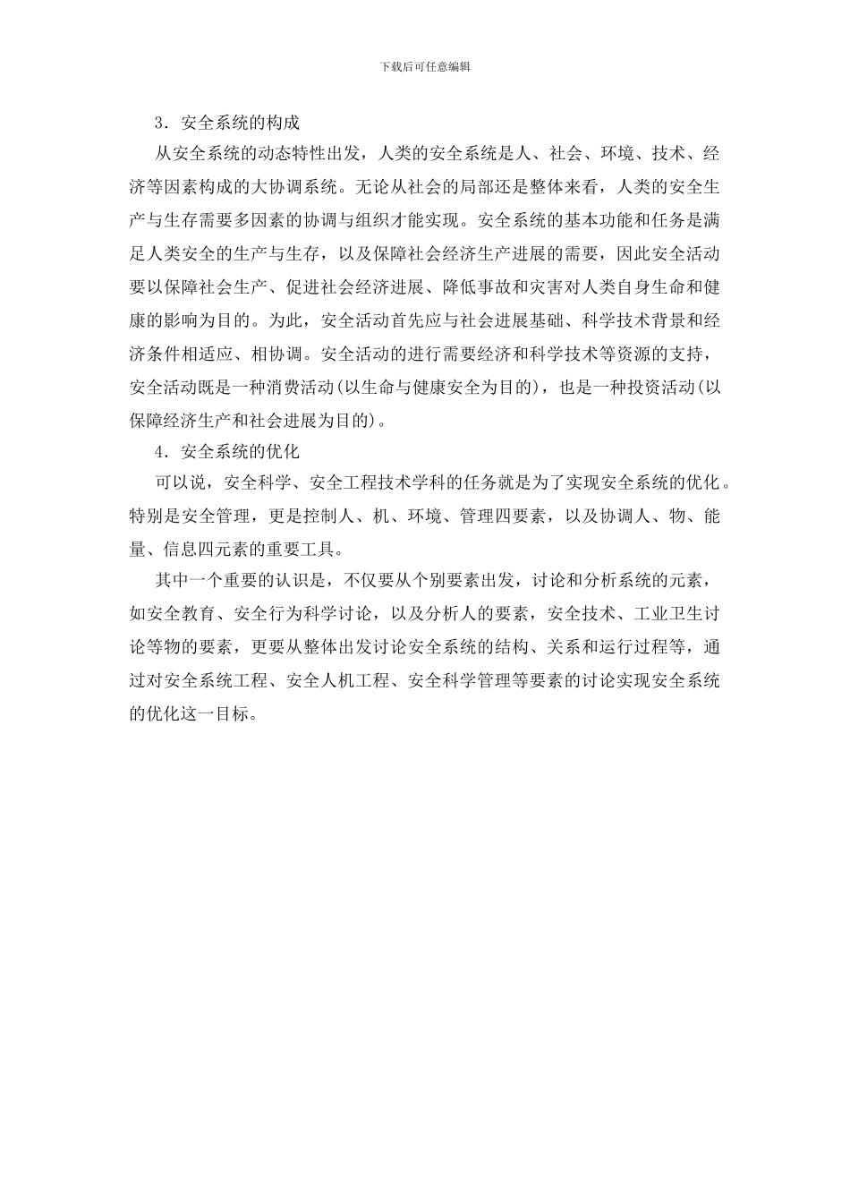 安全系统论原理_第2页