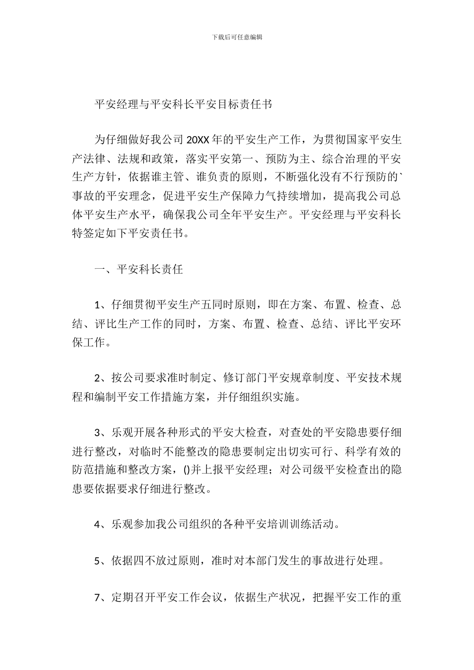 安全经理与安全科长安全目标责任书_第2页