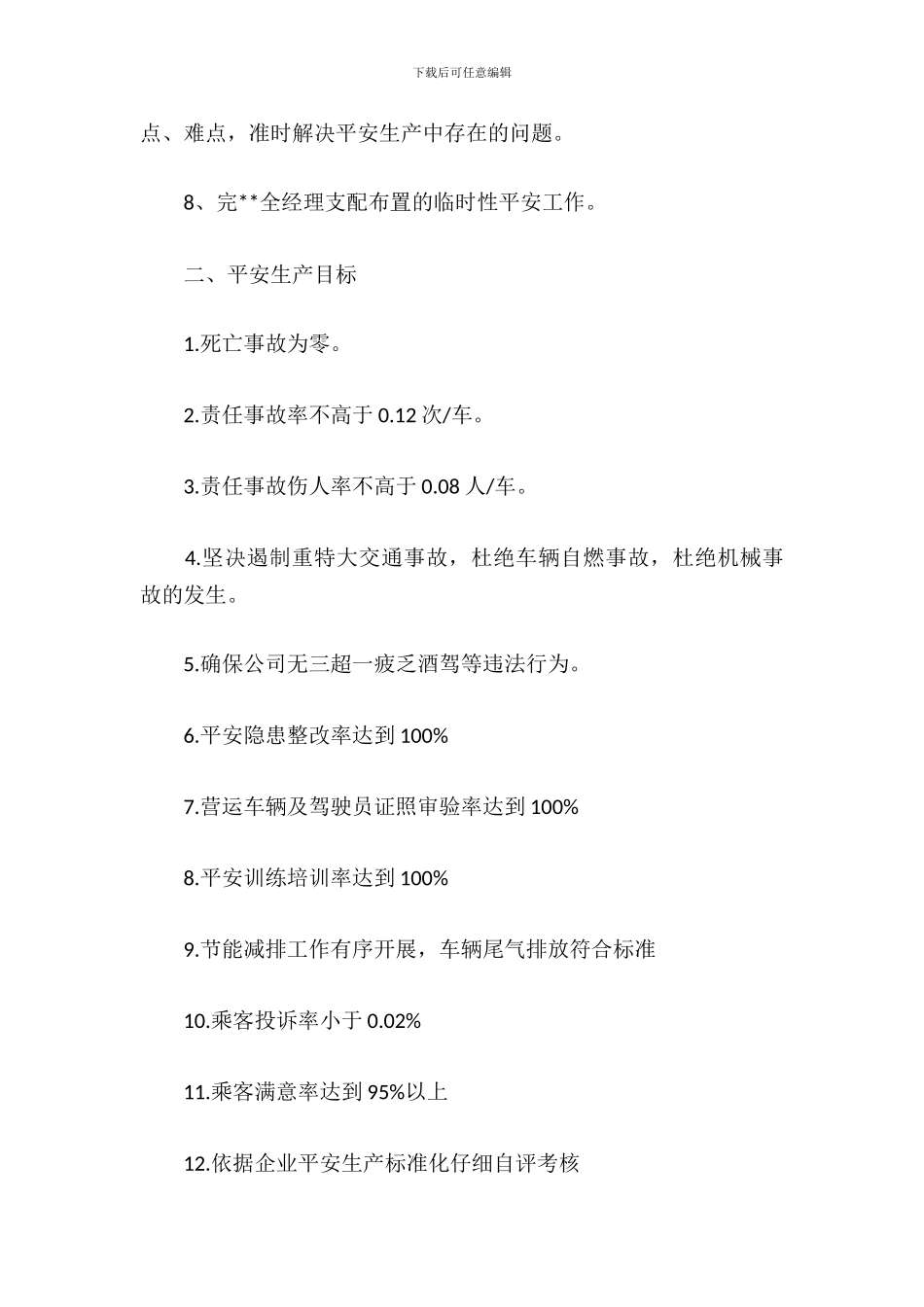 安全经理与安全科长安全目标责任书_第3页