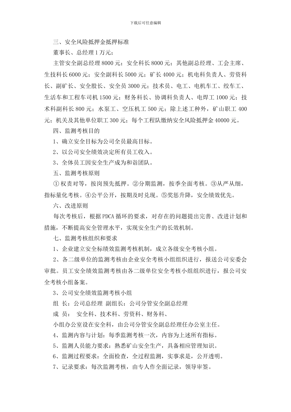 安全绩效监测考核制度_第2页