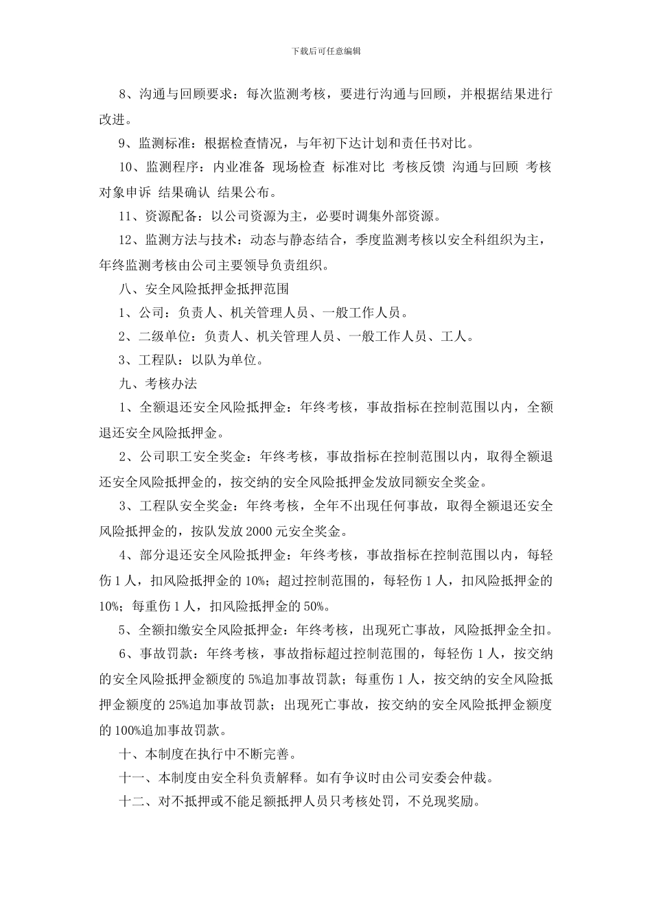 安全绩效监测考核制度_第3页