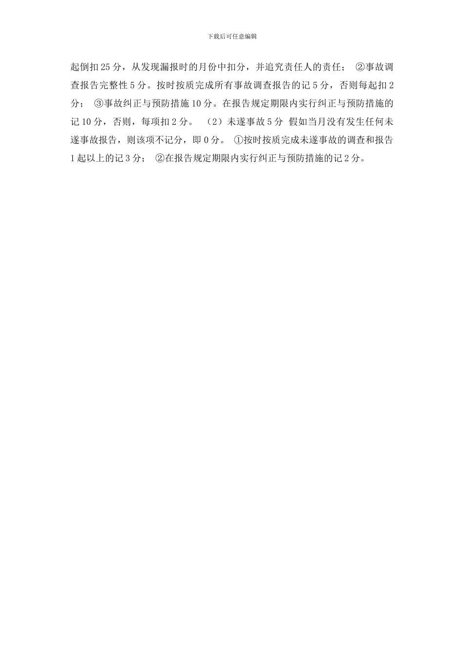 安全绩效考核办法_第2页