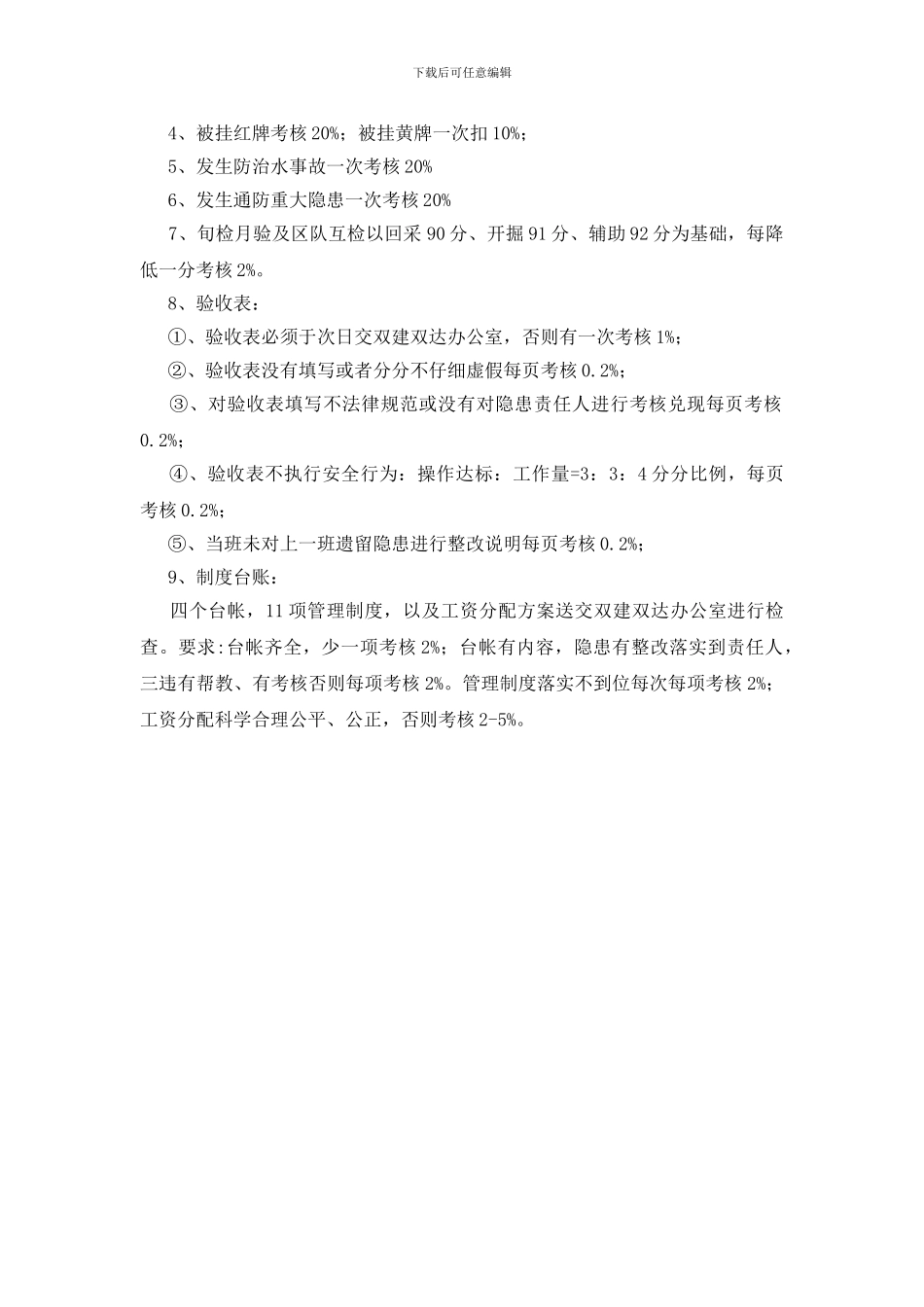 安全绩效综合排名制度_第2页