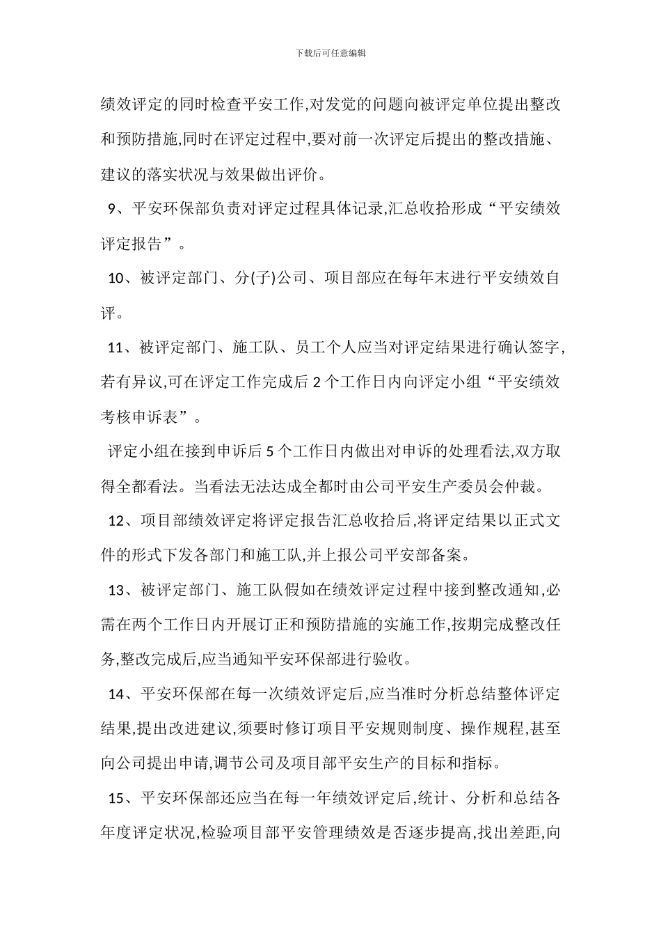 安全绩效评定持续改进管理制度_第2页
