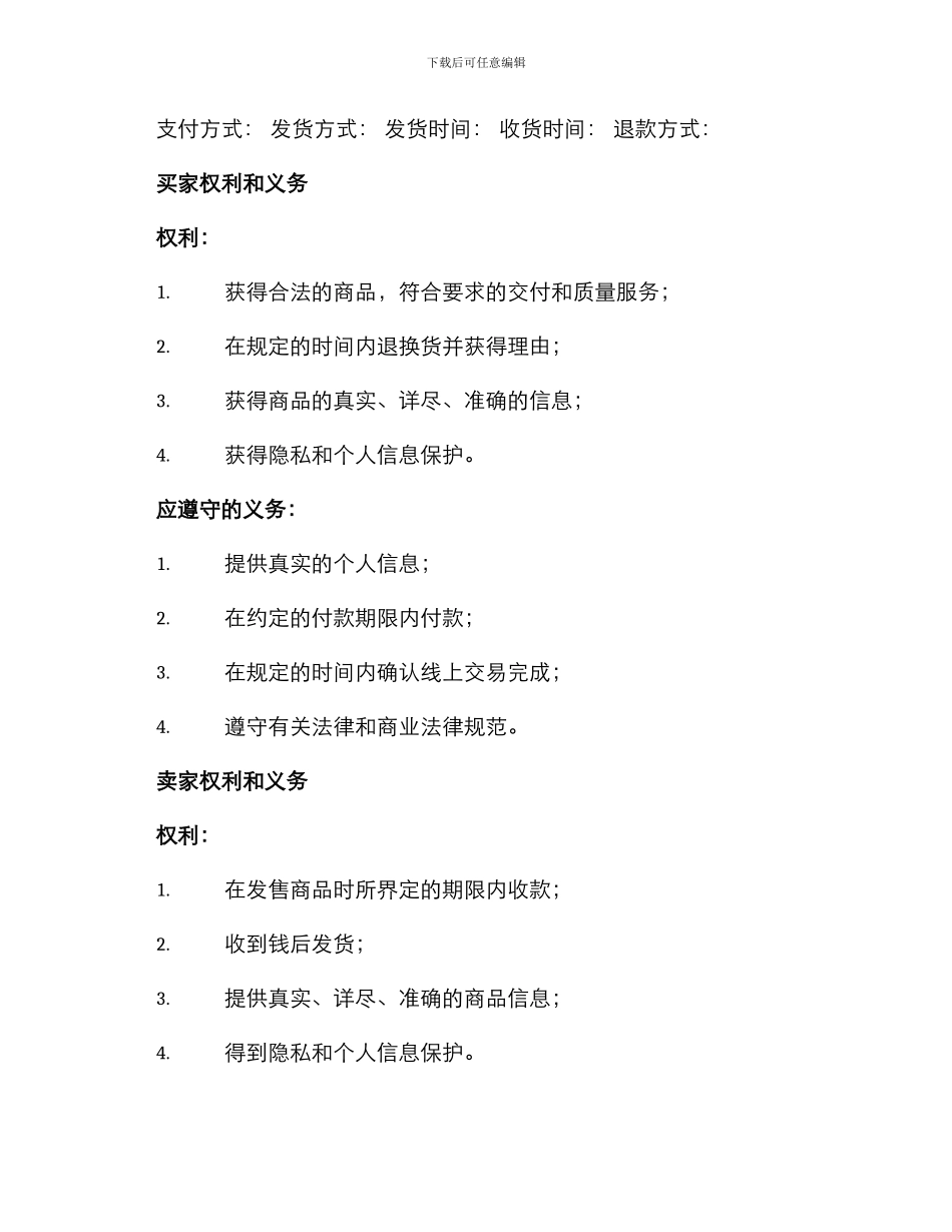 安全网购销合同_第2页