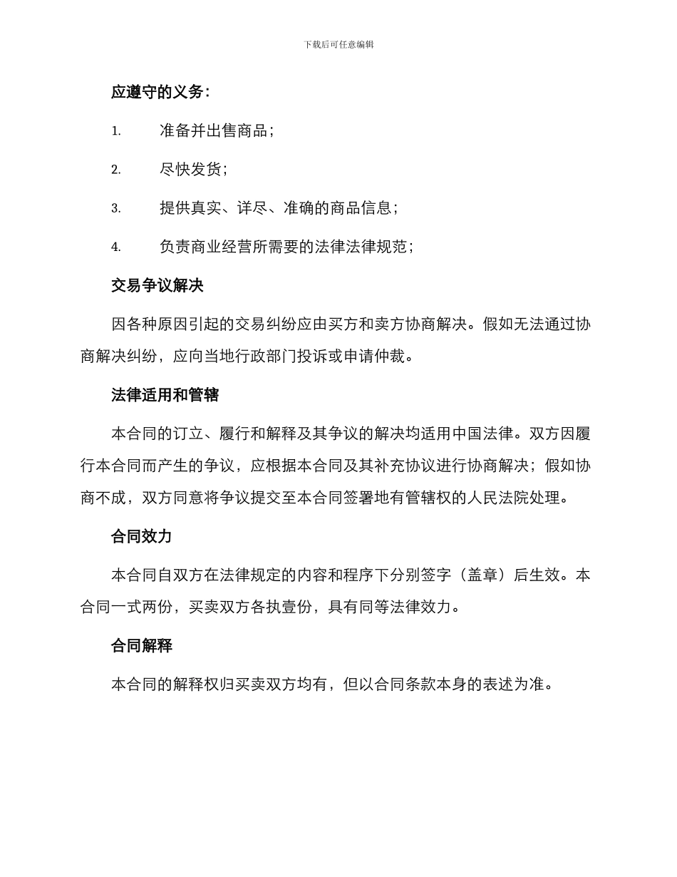 安全网购销合同_第3页