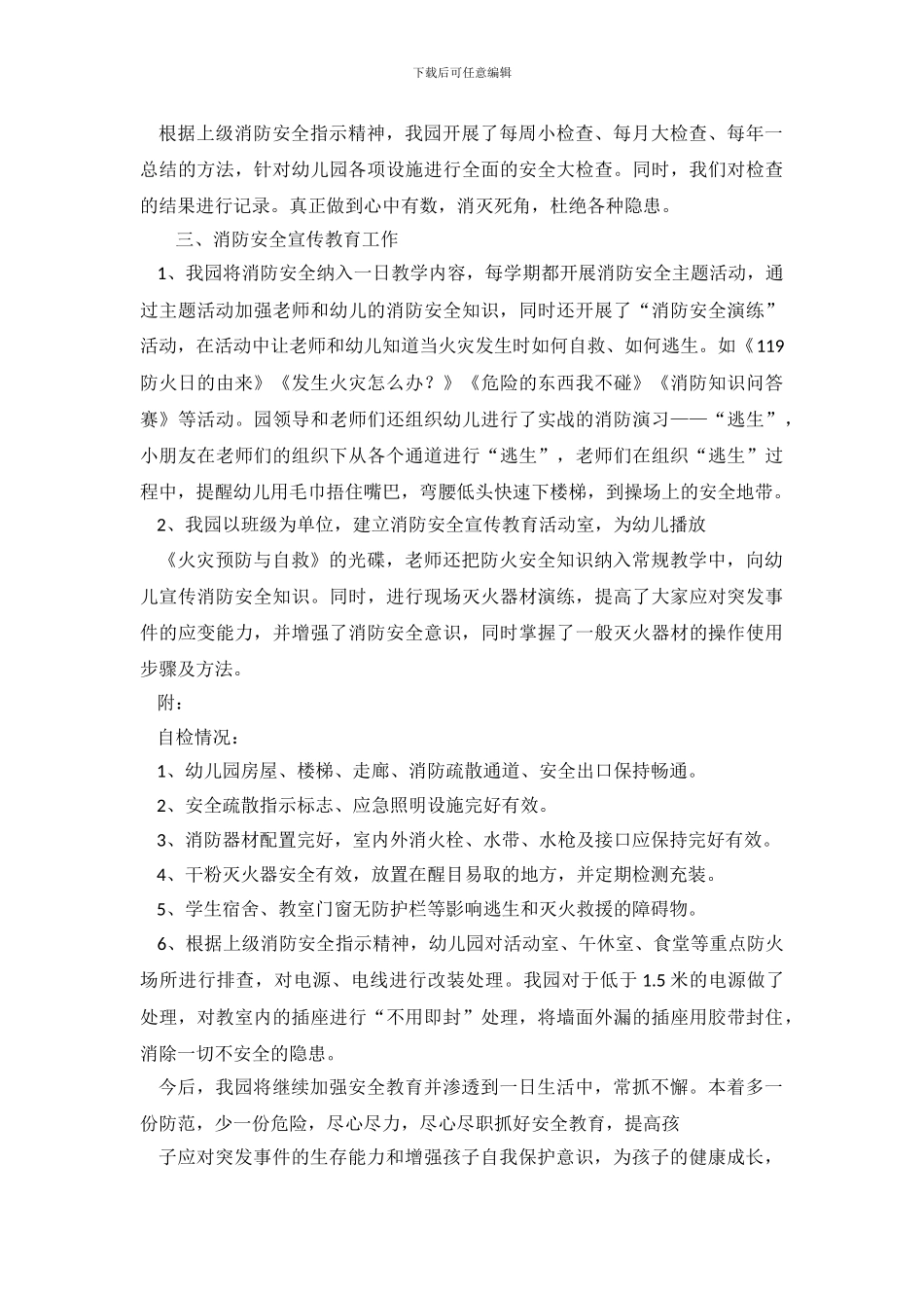 安全自查报告10篇.doc_第3页