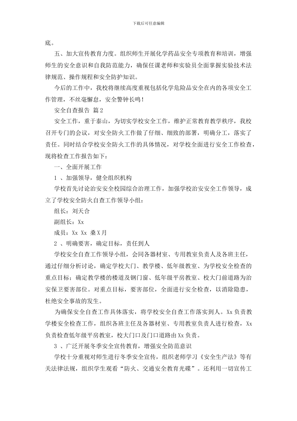 安全自查报告十篇_第2页