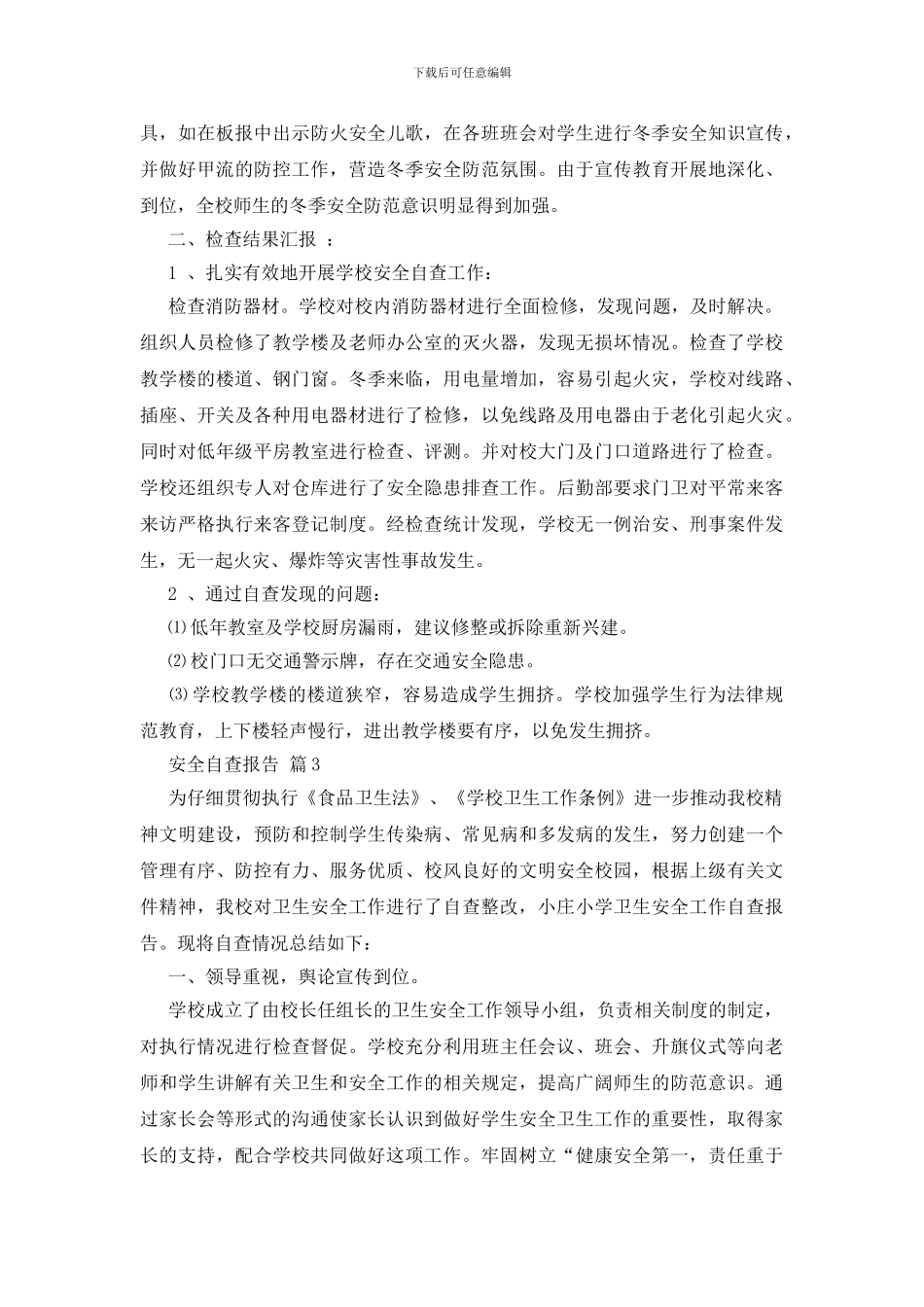 安全自查报告十篇_第3页