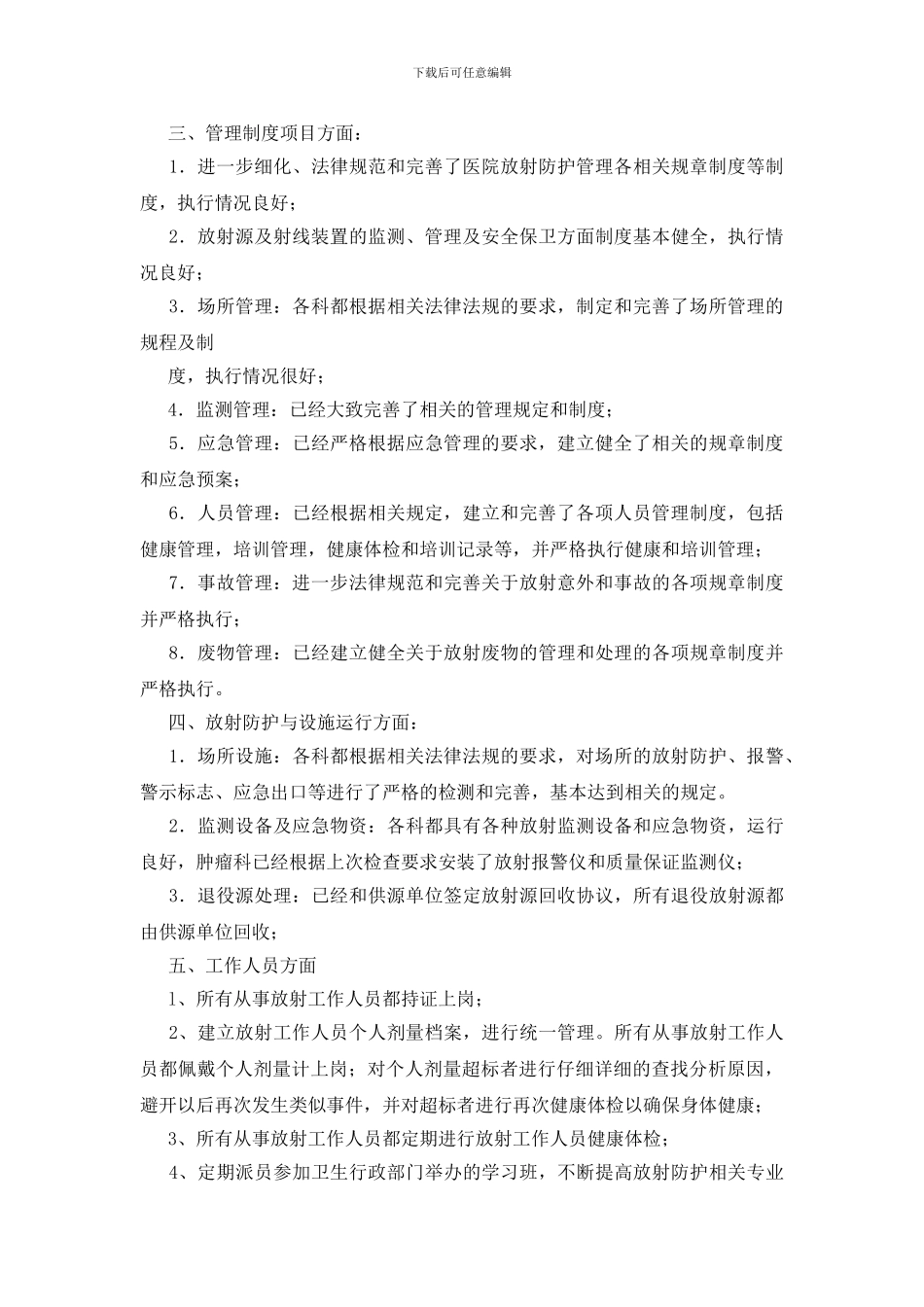 安全自查报告10篇_第2页