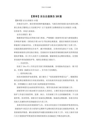 安全自查报告10篇
