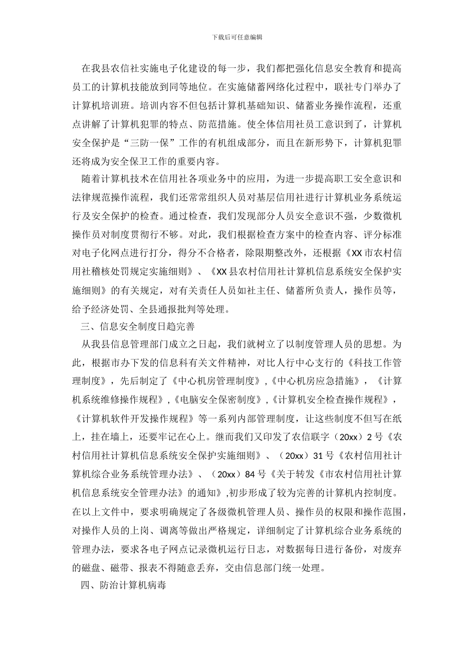 安全自查报告6篇_第3页