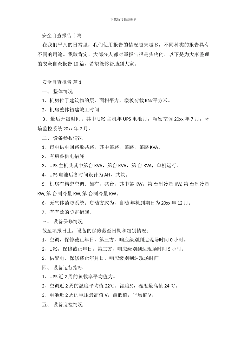 安全自查报告十篇.doc_第2页