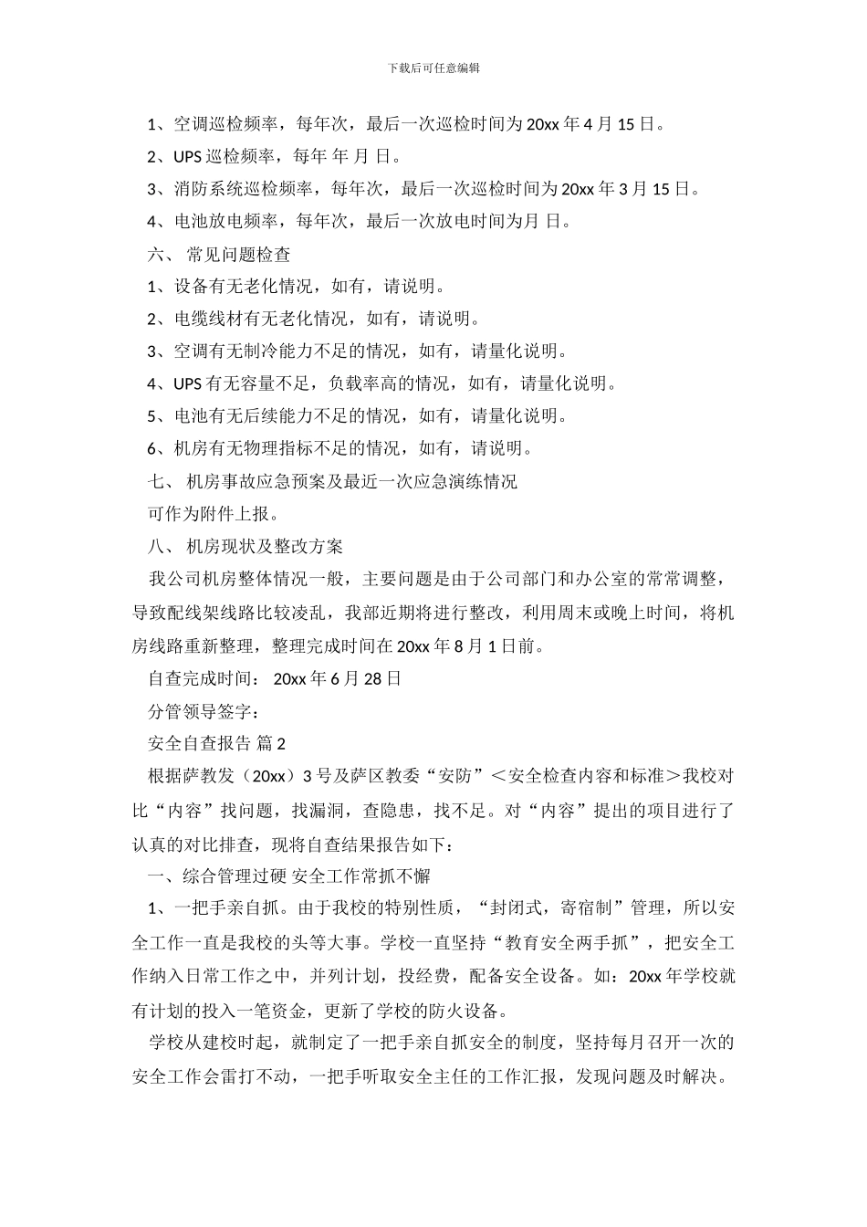 安全自查报告十篇.doc_第3页