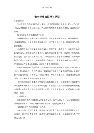 安全管理的原理与原则
