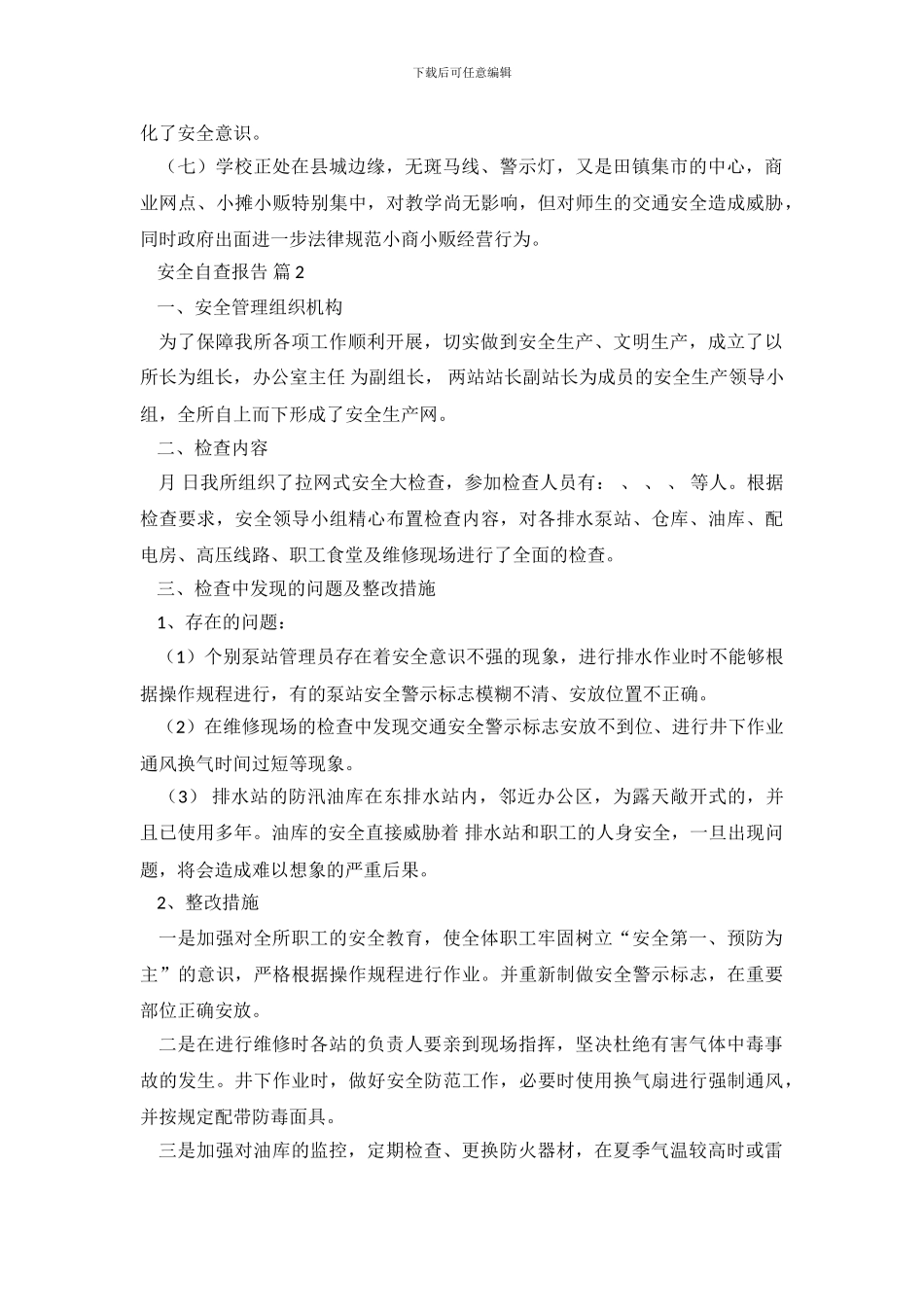 安全自查报告合集10篇_第3页