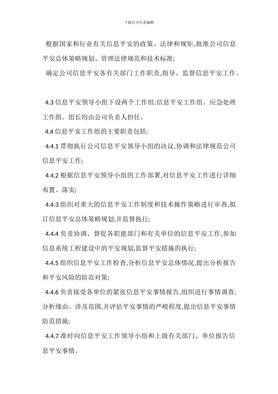 安全管理组织机构工作岗位职责_第2页