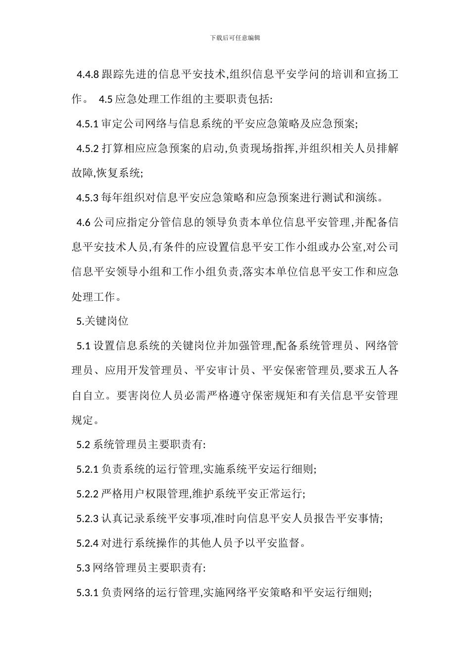 安全管理组织机构工作岗位职责_第3页