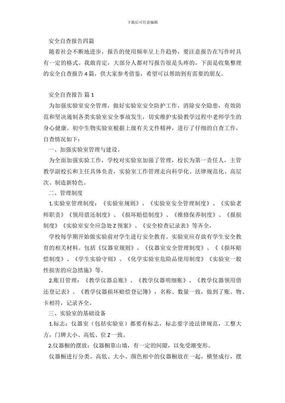 安全自查报告四篇_第2页