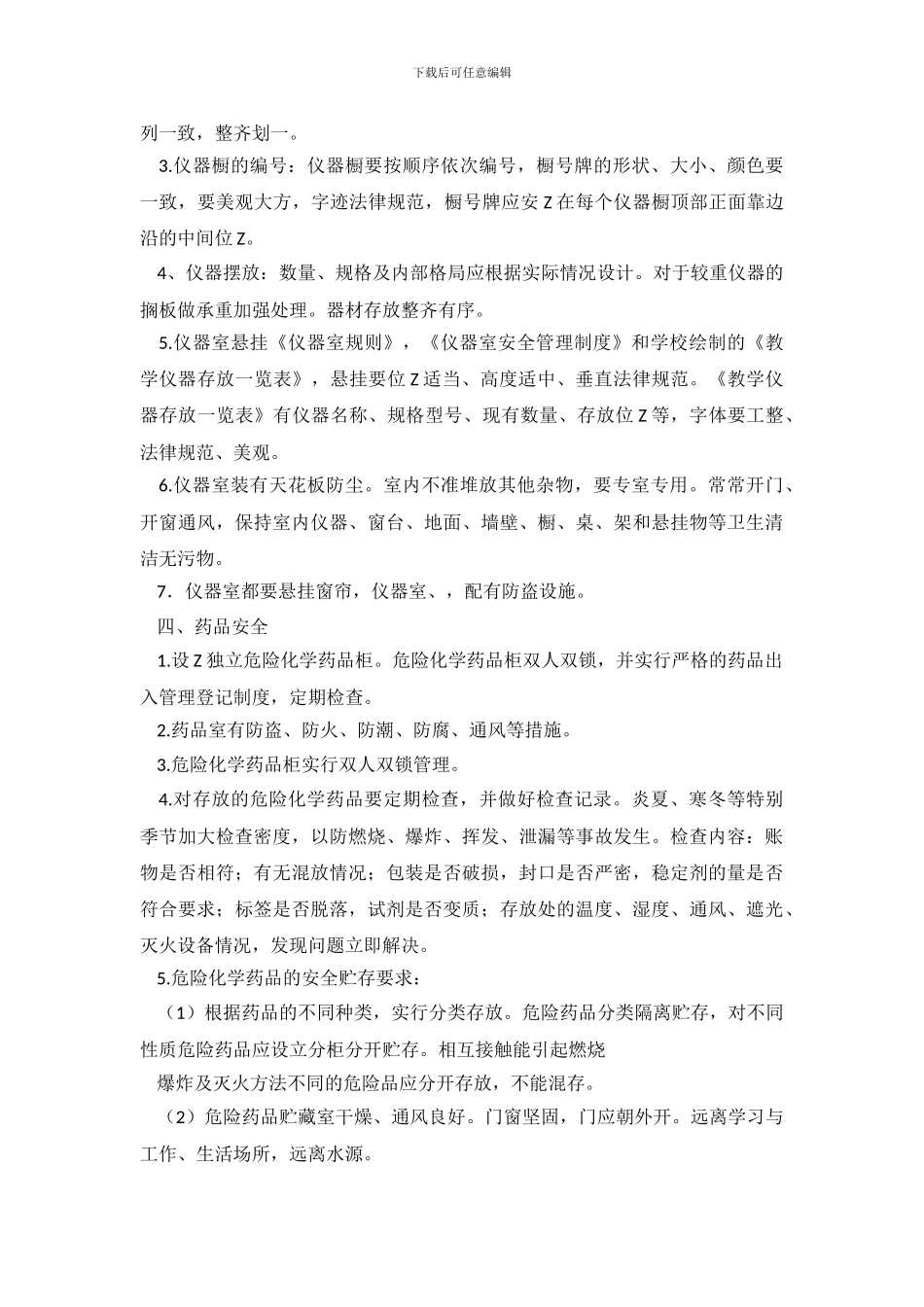 安全自查报告四篇_第3页