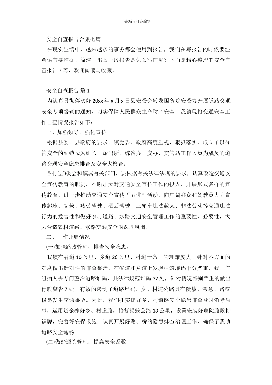 安全自查报告合集七篇_第2页