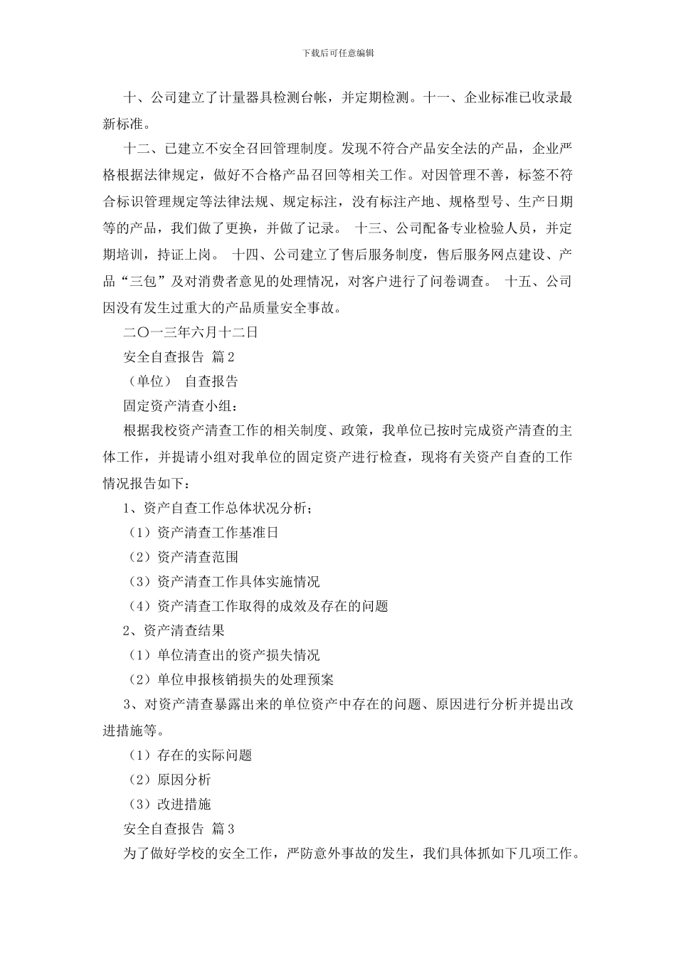 安全自查报告合集六篇_第2页