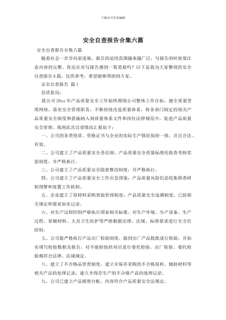 安全自查报告合集六篇