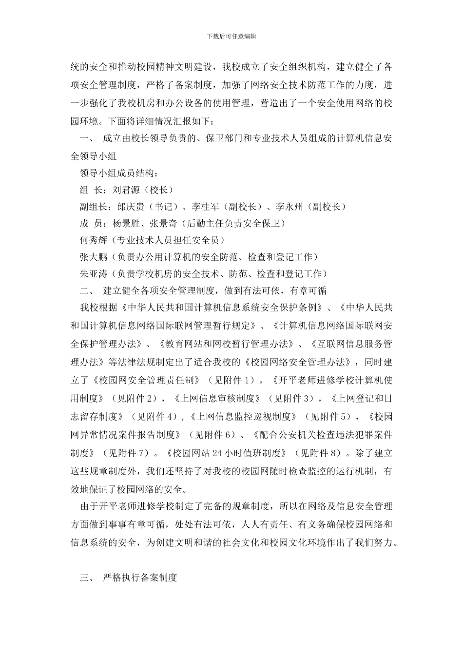 安全自查报告模板汇总七篇_第3页