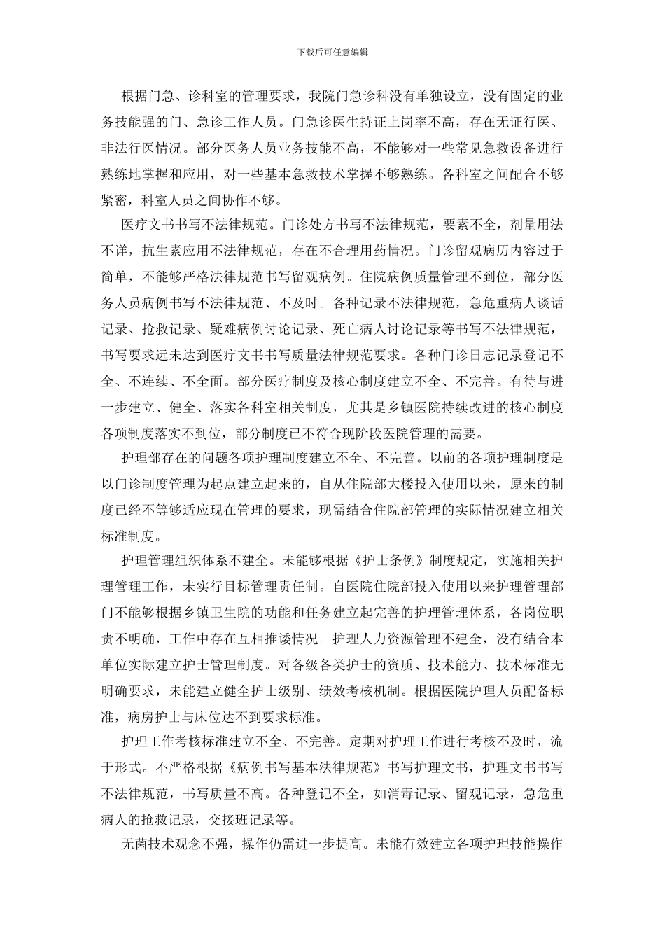 安全自查报告汇编10篇_第3页