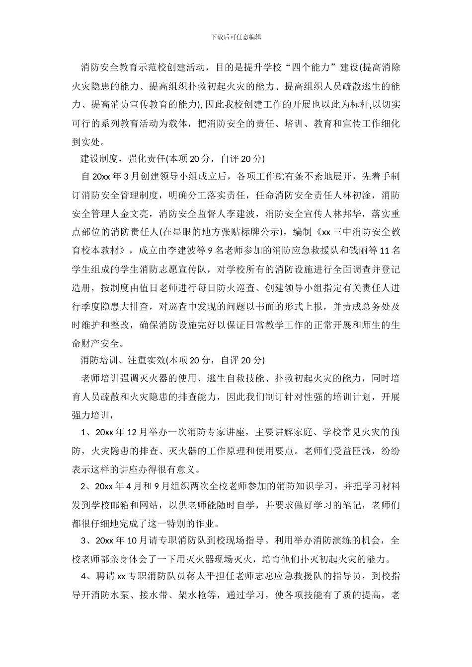 安全自查报告汇编6篇_第3页