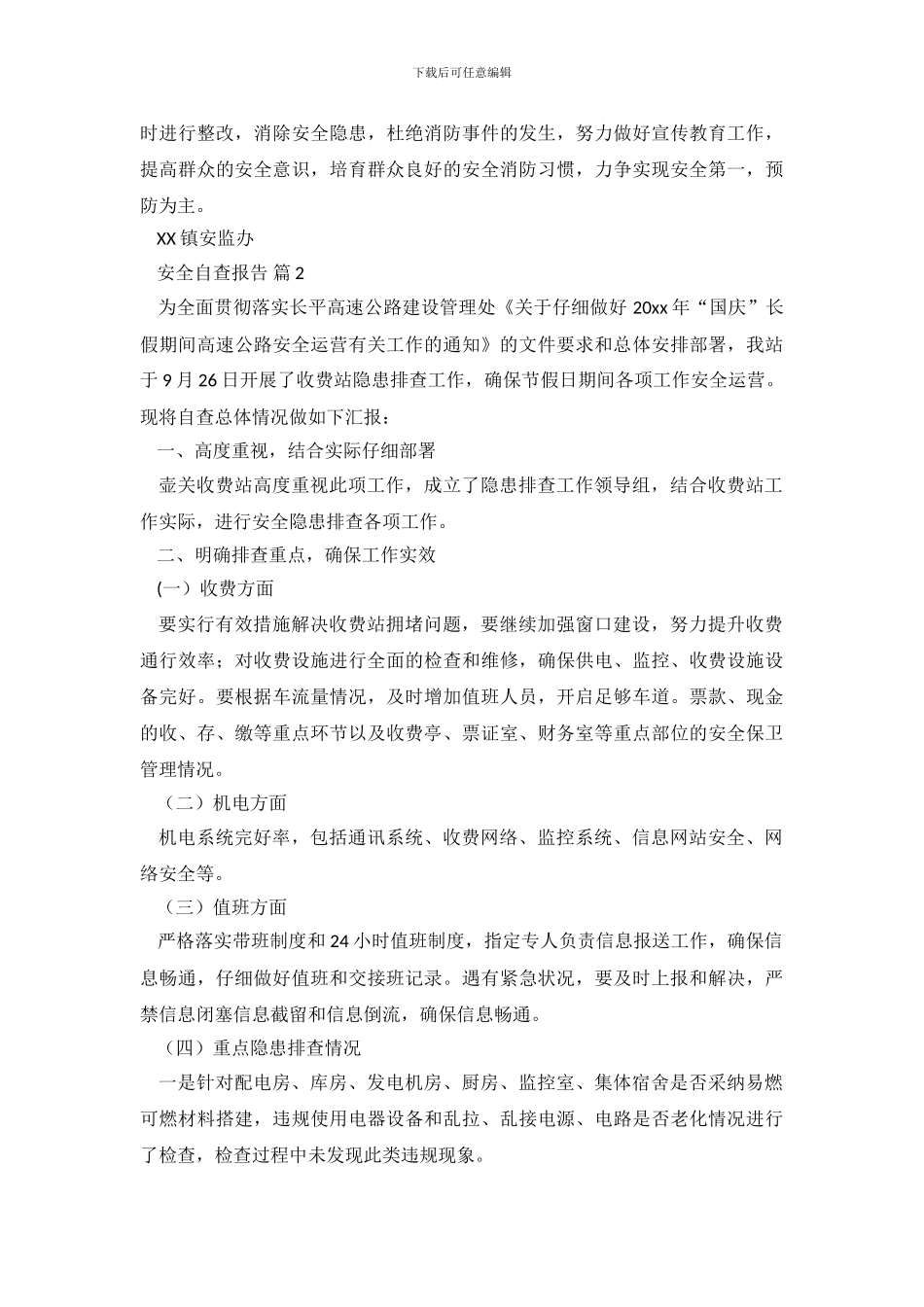 安全自查报告汇编10篇.doc_第3页