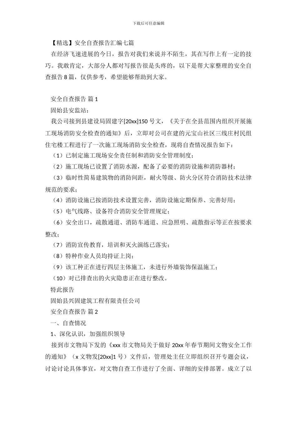 安全自查报告汇编七篇_第2页