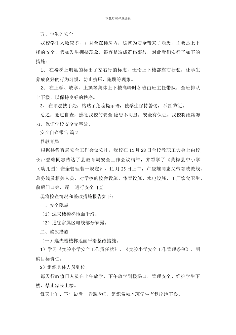 安全自查报告汇编九篇_第3页