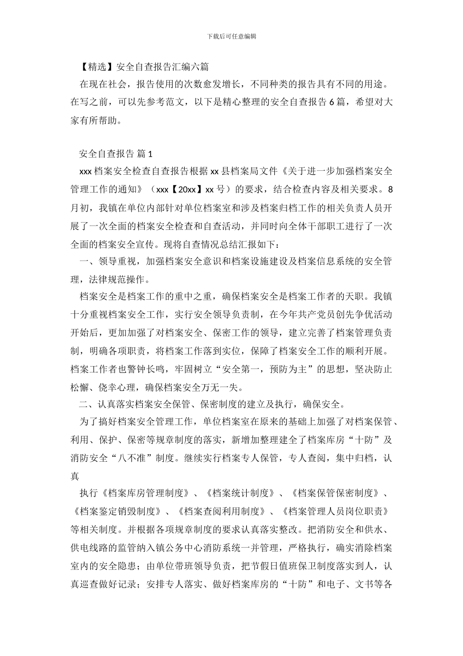 安全自查报告汇编六篇_第2页