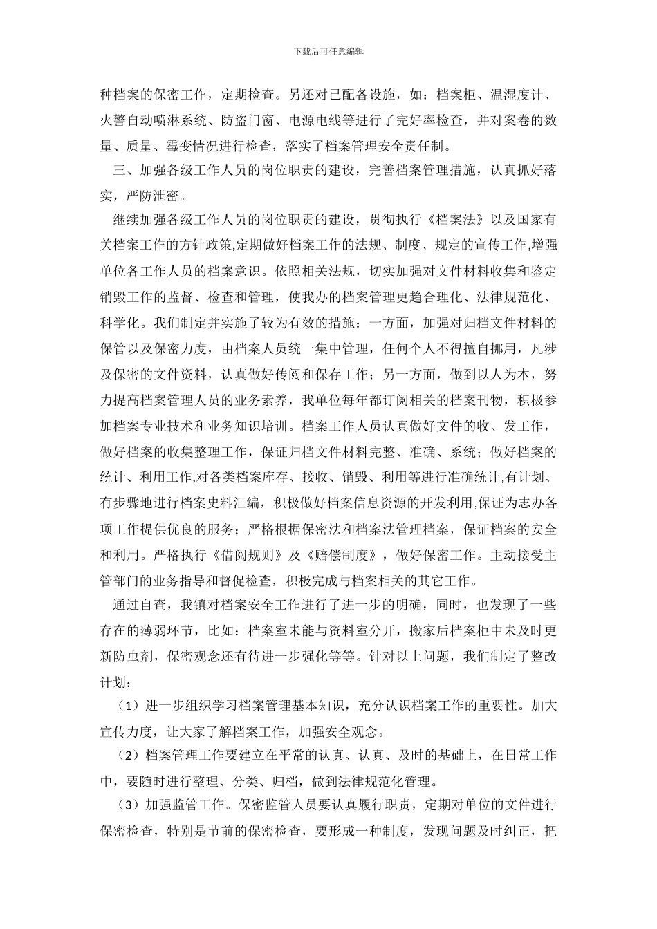 安全自查报告汇编六篇_第3页