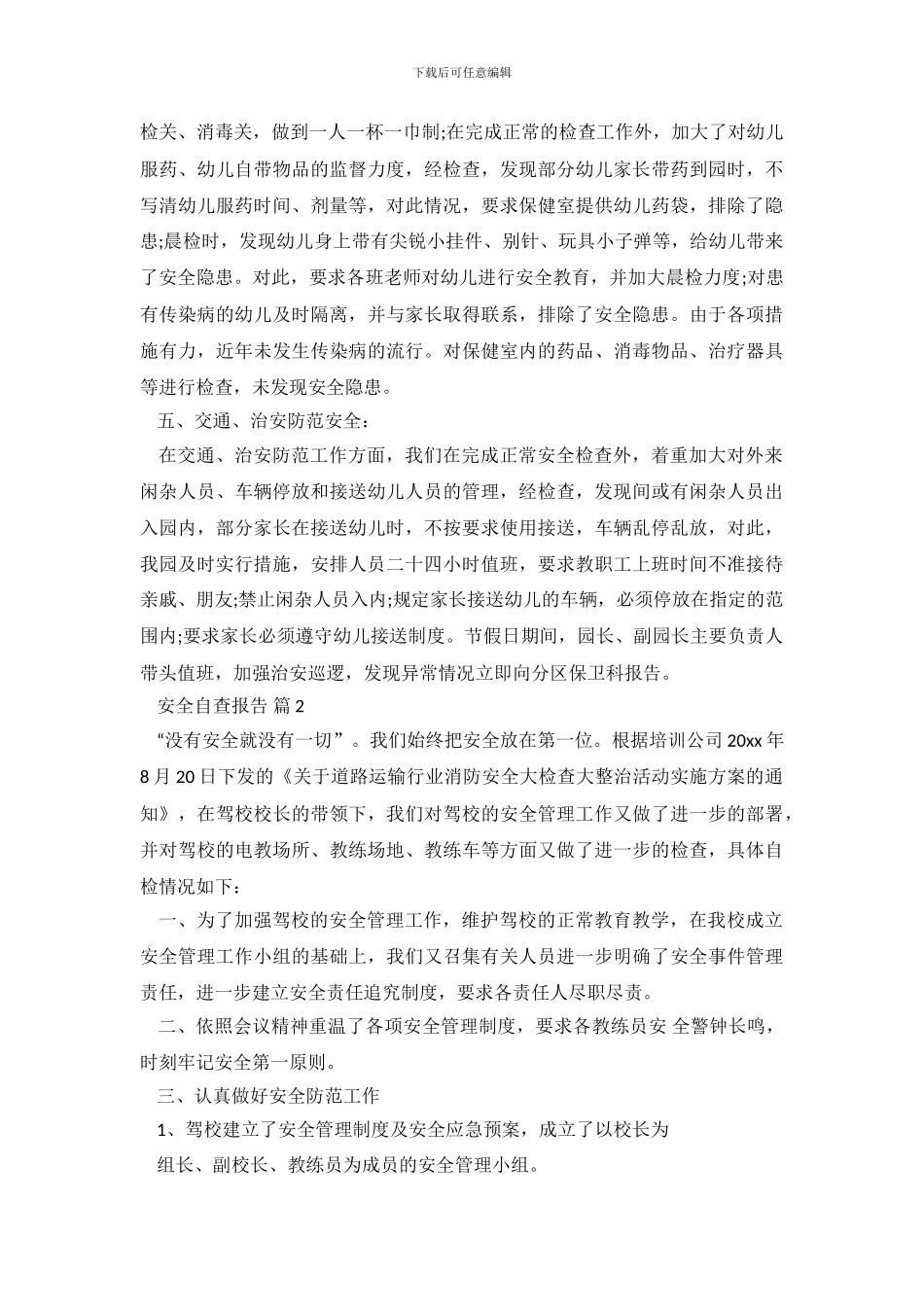 安全自查报告范文汇编8篇_第3页