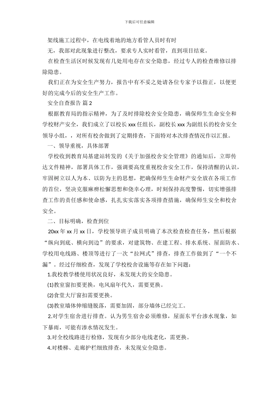 安全自查报告锦集九篇_第3页