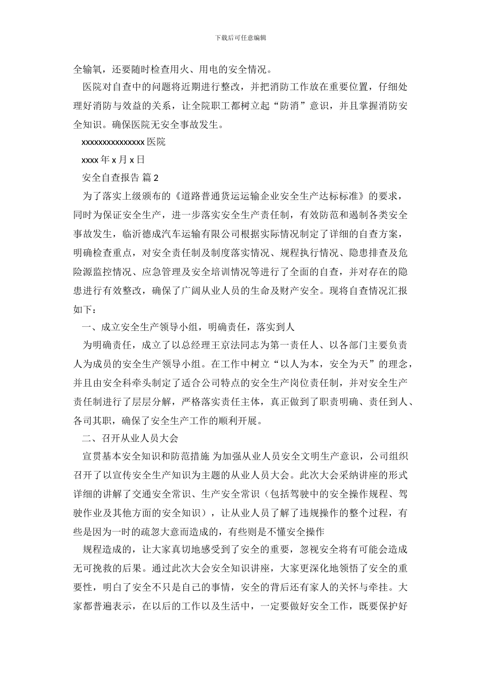 安全自查报告集合5篇_第3页