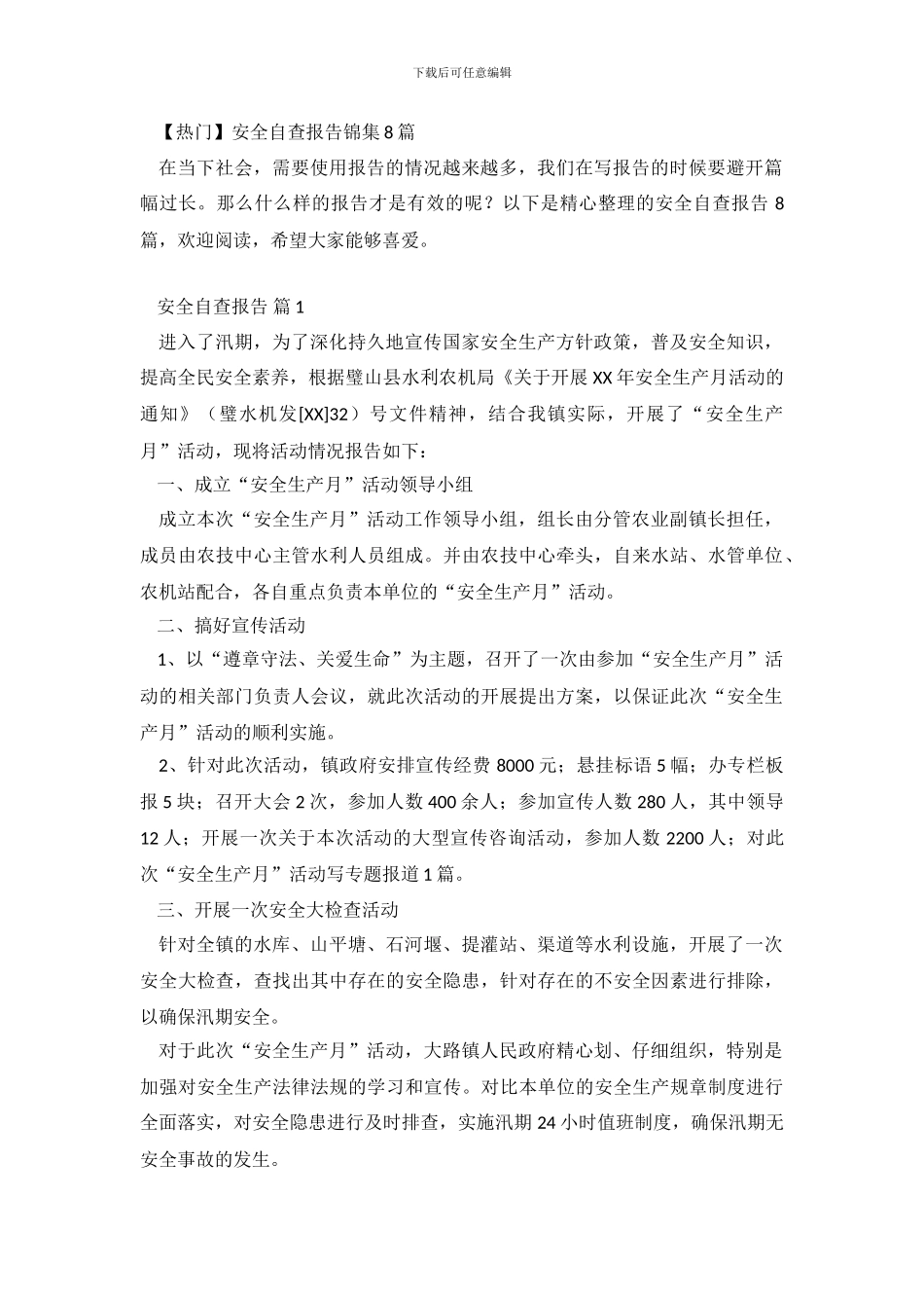 安全自查报告锦集8篇_第2页